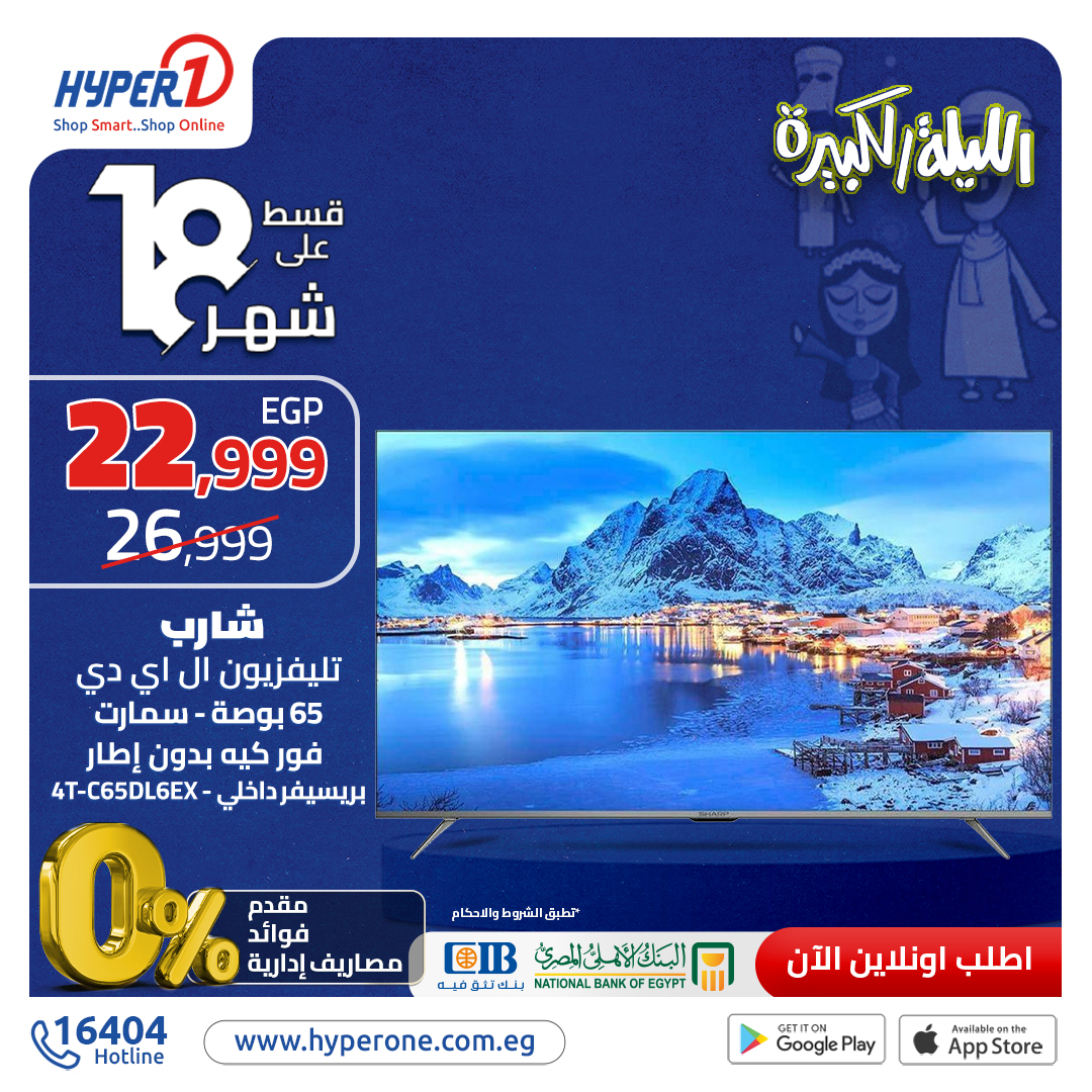 hyper-one offers from 2nov to 20nov 2024 عروض هايبر وان من 2 نوفمبر حتى 20 نوفمبر 2024 صفحة رقم 13